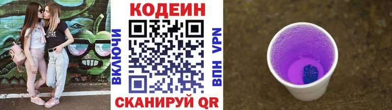 Кодеиновый сироп Lean напиток Lean (лин) как найти ссылка на мегу рабочий сайт Козловка